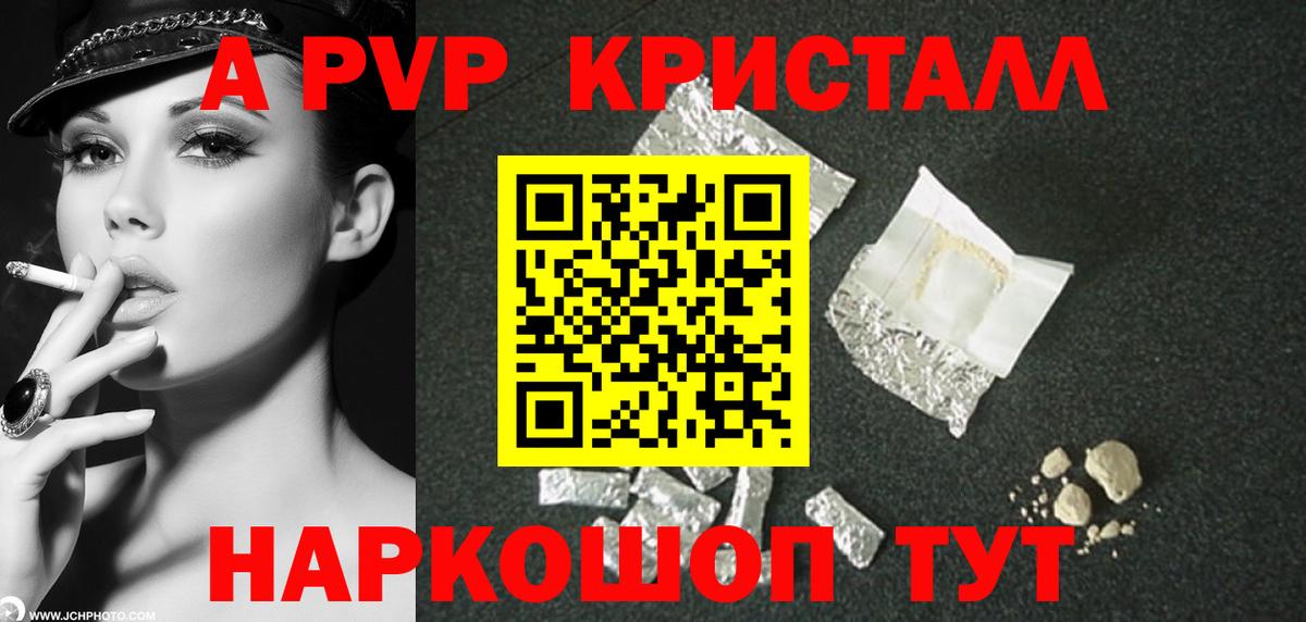 Зеленодольск  A PVP кристаллы  Вход с VPN  A PVP СК КРИС  Alpha-PVP  Alfa_PVP СК 