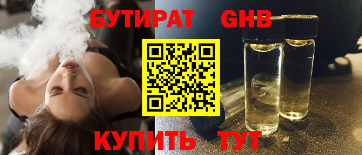 Бутират BDO 33%  Вход с VPN  БУТИРАТ  Зеленодольск 