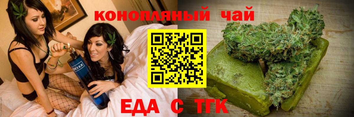 Еда ТГК марихуана  Вход с VPN  Зеленодольск 