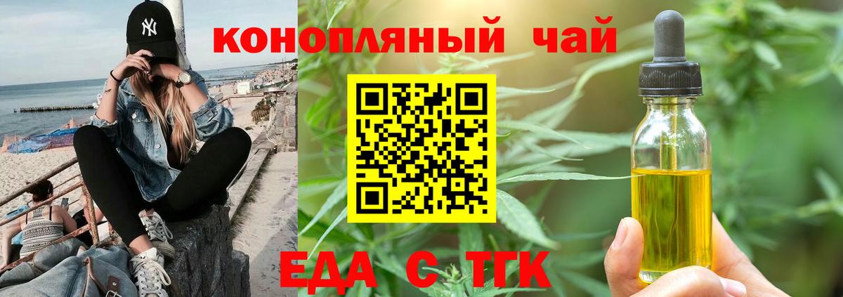 Еда ТГК конопля Зеленодольск