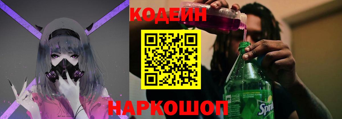 Codein напиток Lean (лин)  Вход с VPN  хочу   Кодеин напиток Lean (лин)  Зеленодольск 