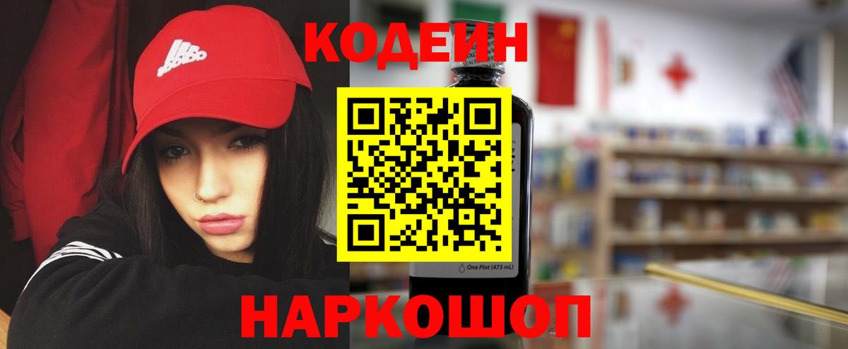 Codein напиток Lean (лин) Зеленодольск