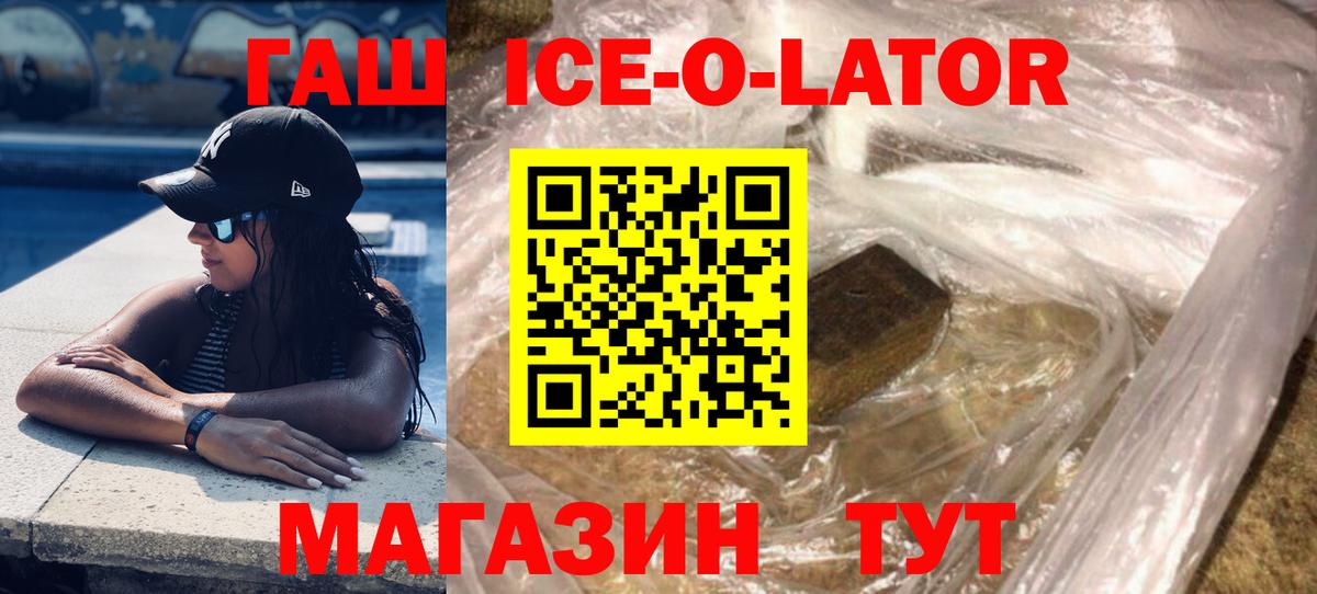 Зеленодольск  ГАШИШ Ice-O-Lator  ГАШИШ Ice-O-Lator  Вход с VPN 