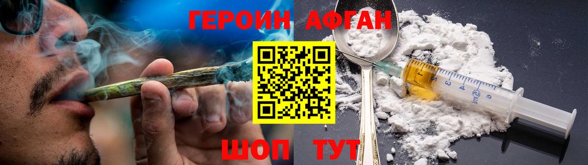 ГЕРОИН хмурый Зеленодольск