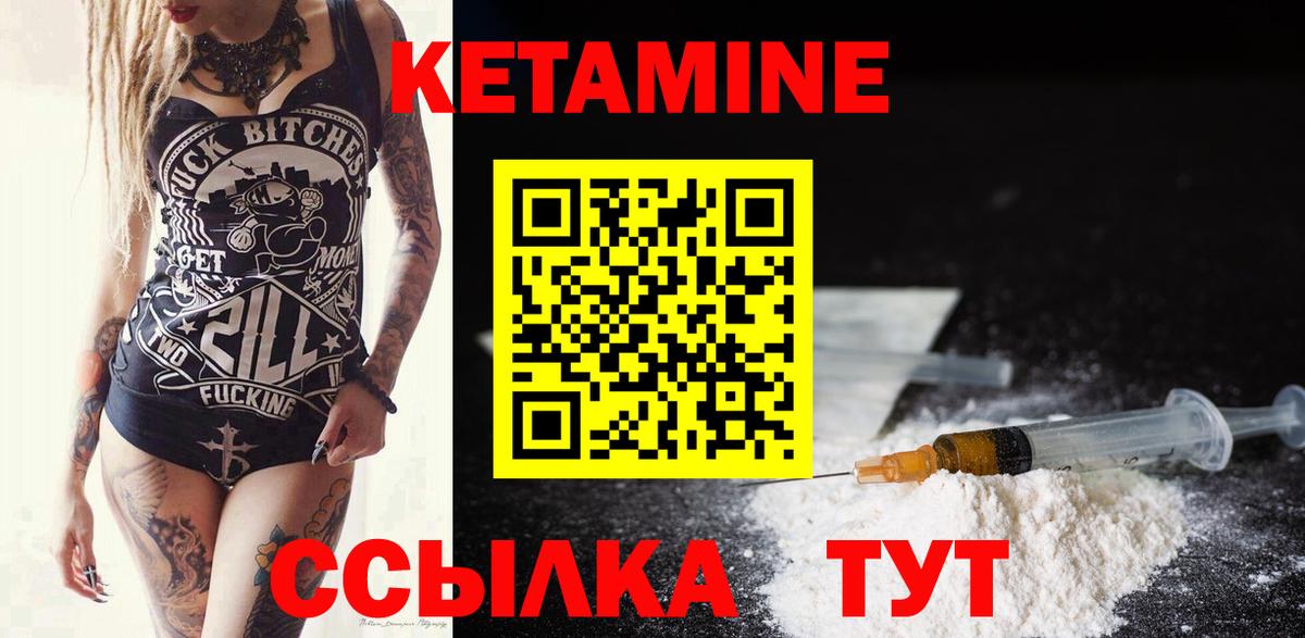 Кетамин VHQ Зеленодольск