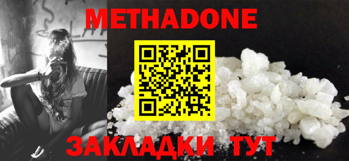 Метадон белоснежный  Метадон VHQ  Вход с VPN  Зеленодольск 