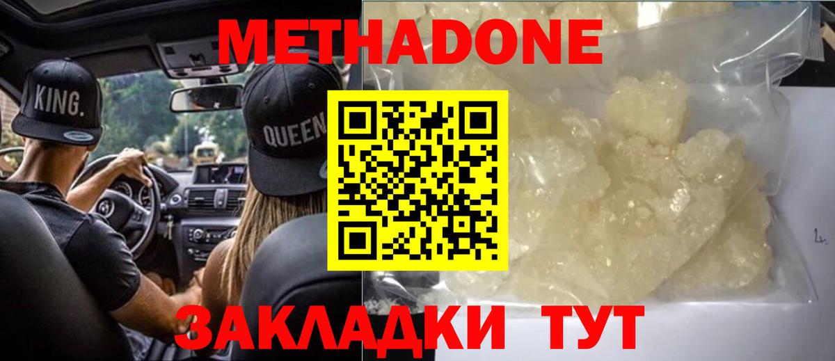 МЕТАДОН белоснежный Зеленодольск