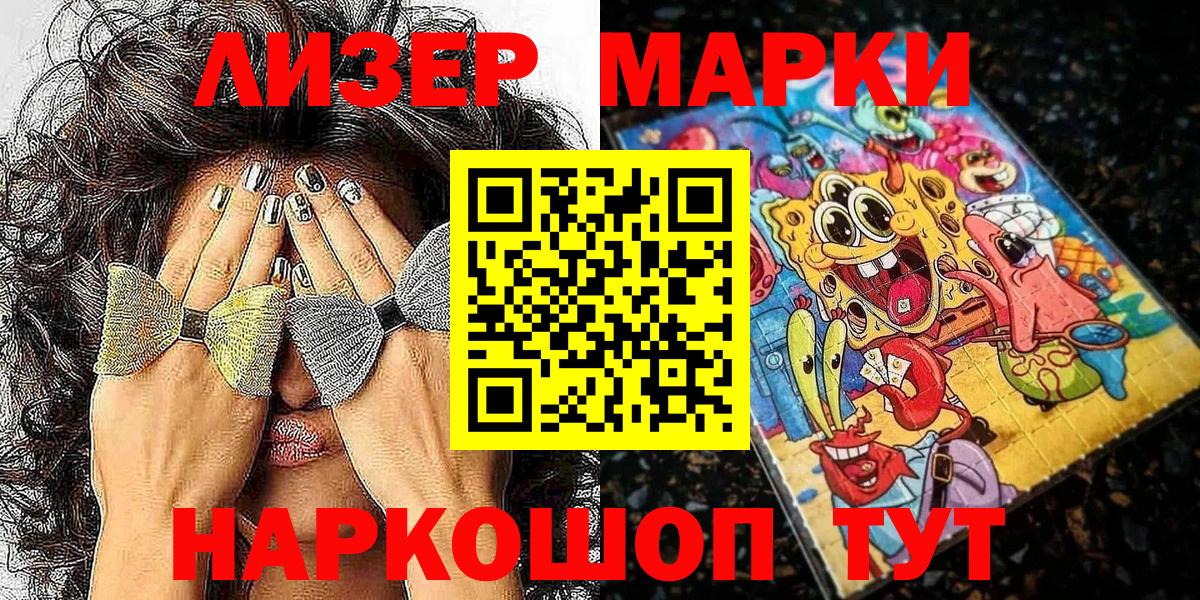 Наркотические марки 1500мкг  Наркотические марки 1500мкг  Марки N-bome  Вход с VPN  Зеленодольск 